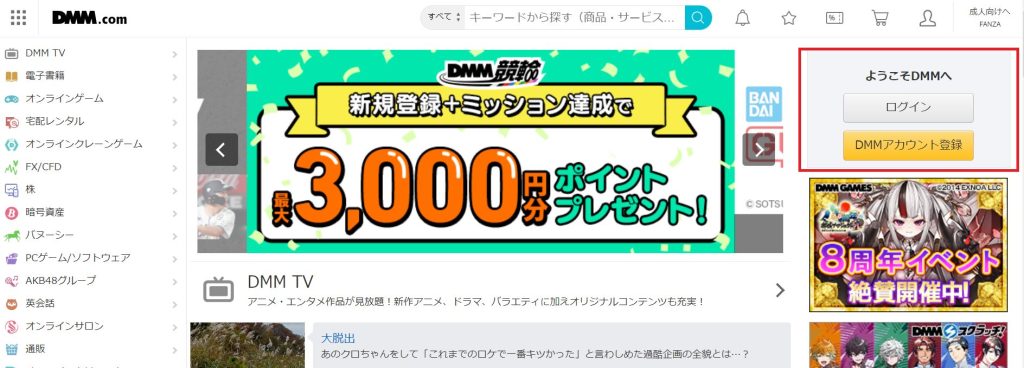 DMM公式サイト