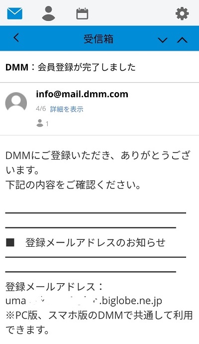 DMM会員登録完了画面