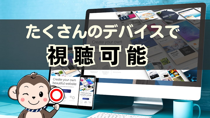 FANZAの視聴デバイス