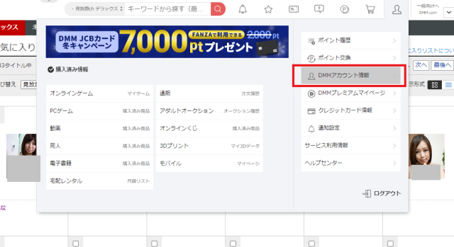 FANZA見放題chデラックス 解約手続き1