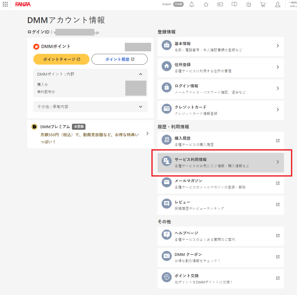 FANZA見放題chデラックス 解約手続き2