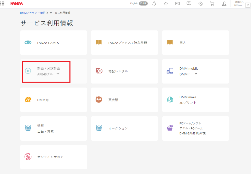 FANZA見放題chデラックス 解約手続き3