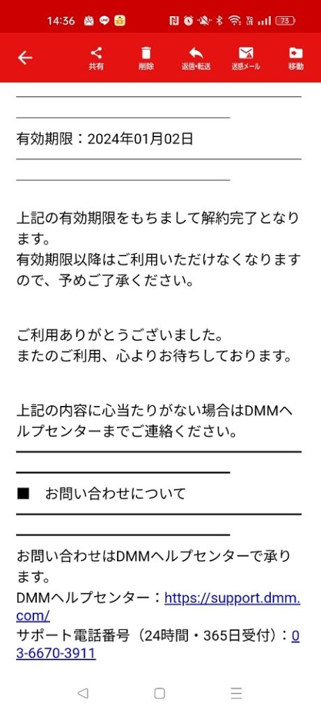 FANZA見放題chデラックス 解約メール2