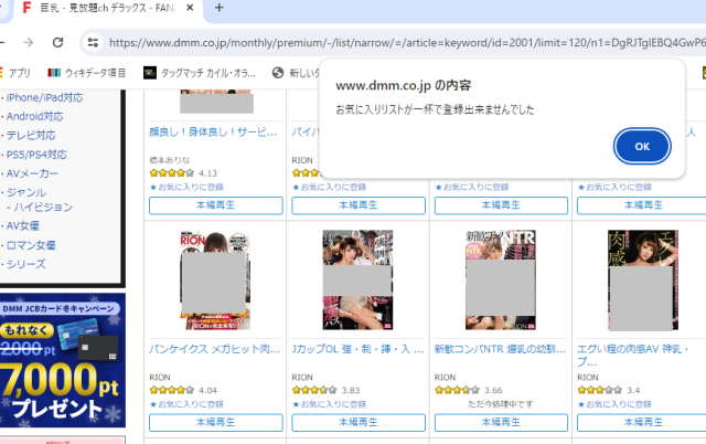 FANZA見放題chデラックス お気に入り登録リスト