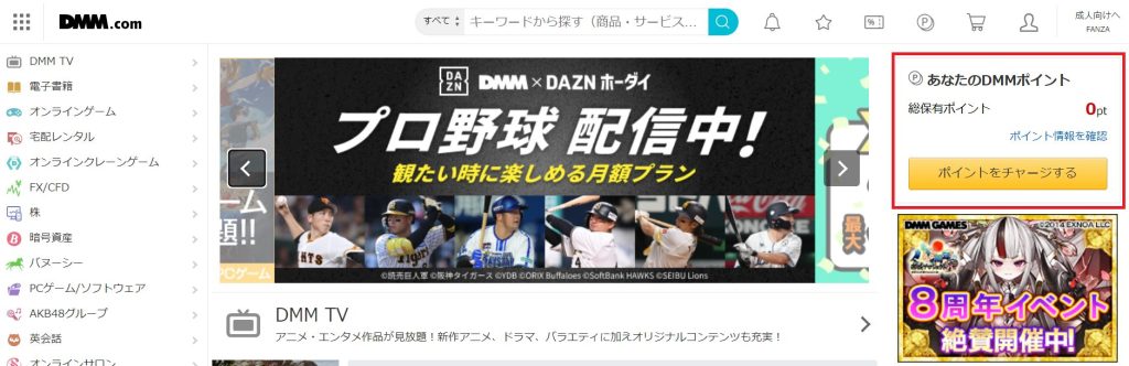 DMMアカウント登録後