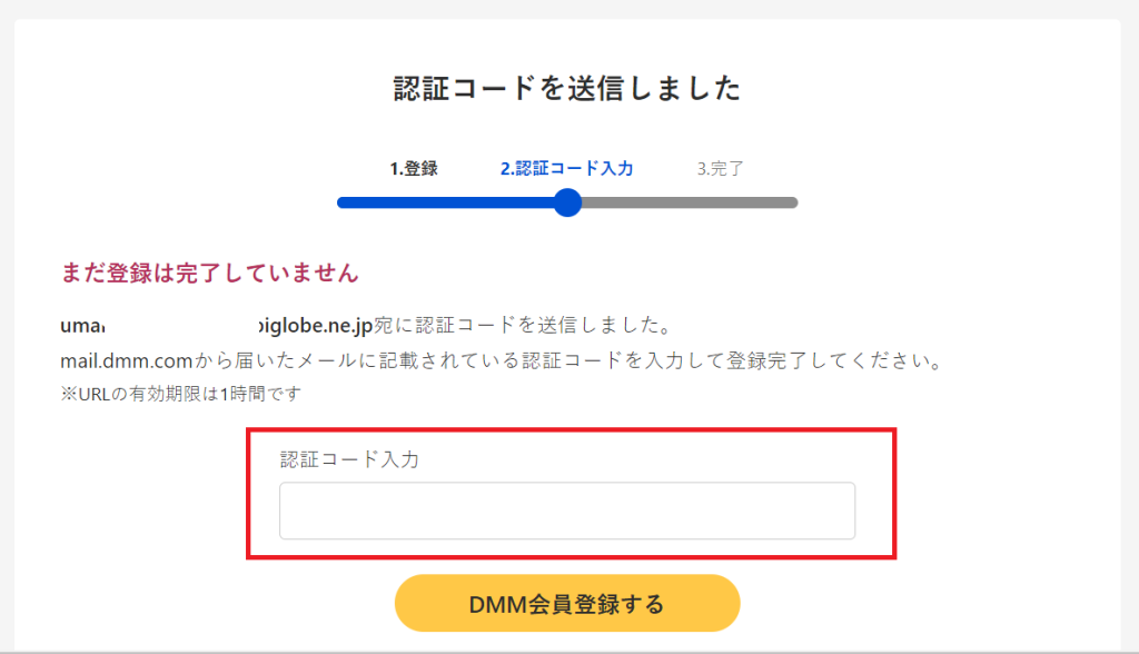 DMM認証メール送信