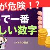オッズ活用法のサムネイル