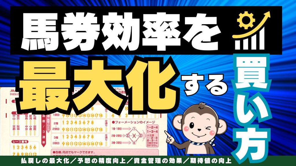馬券点数の絞り方サムネイル