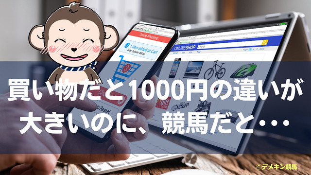 馬券　賭け金　上げる