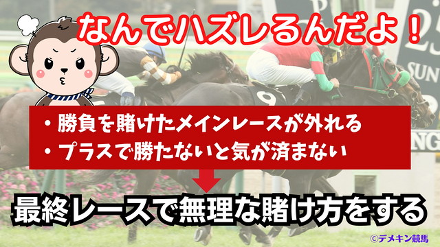 競馬での感情