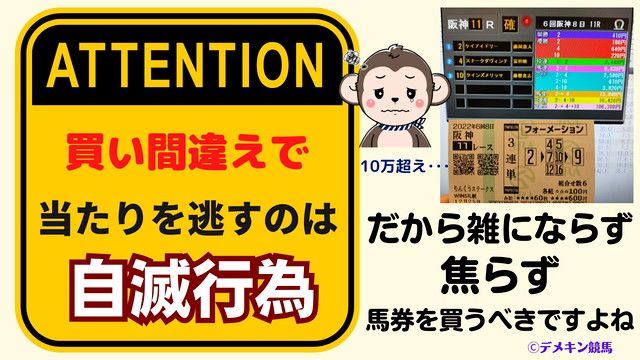 競馬　買い間違え