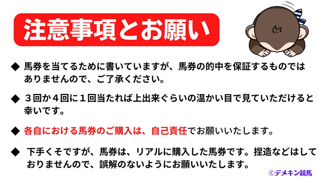 本記事の注意事項