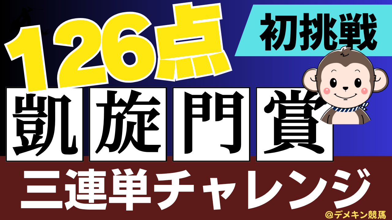 凱旋門賞　サムネイル