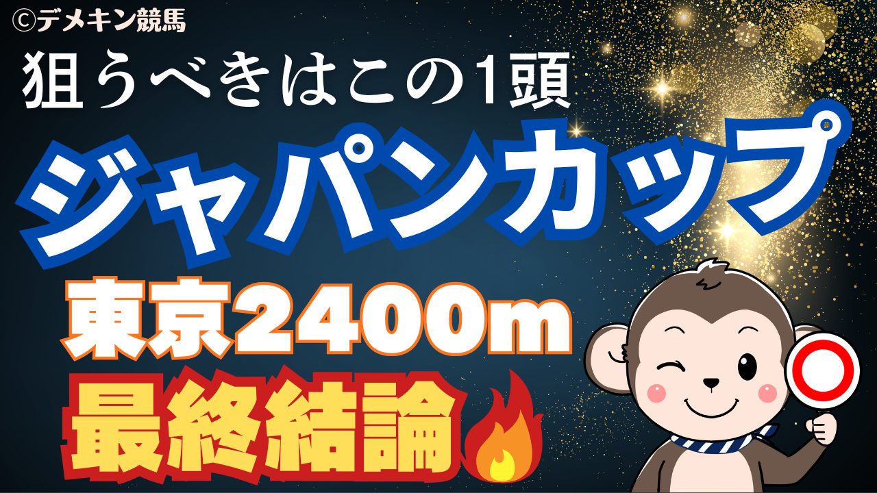 ジャパンカップ　サムネイル