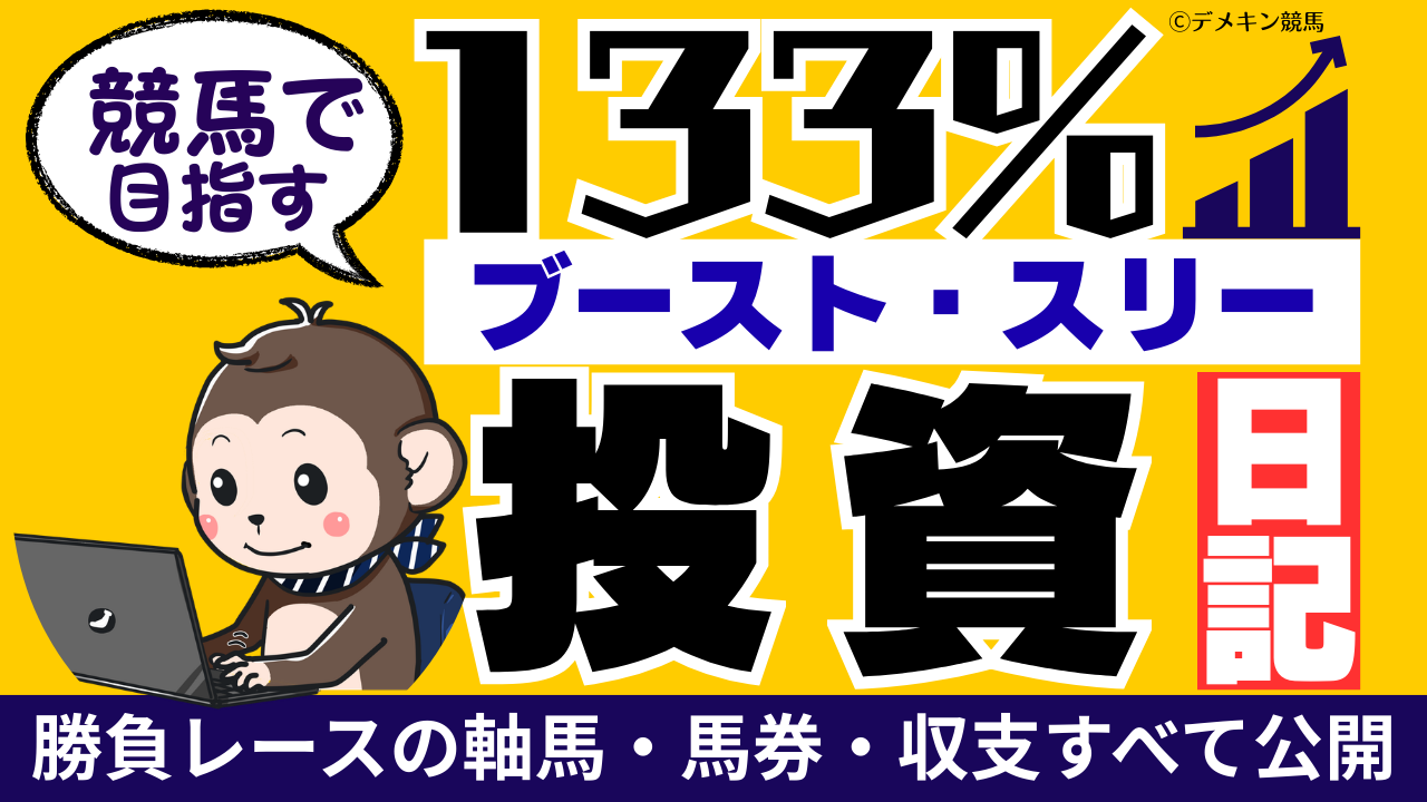 競馬投資日記のサムネイル