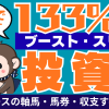 競馬投資日記のサムネイル（4月5日）
