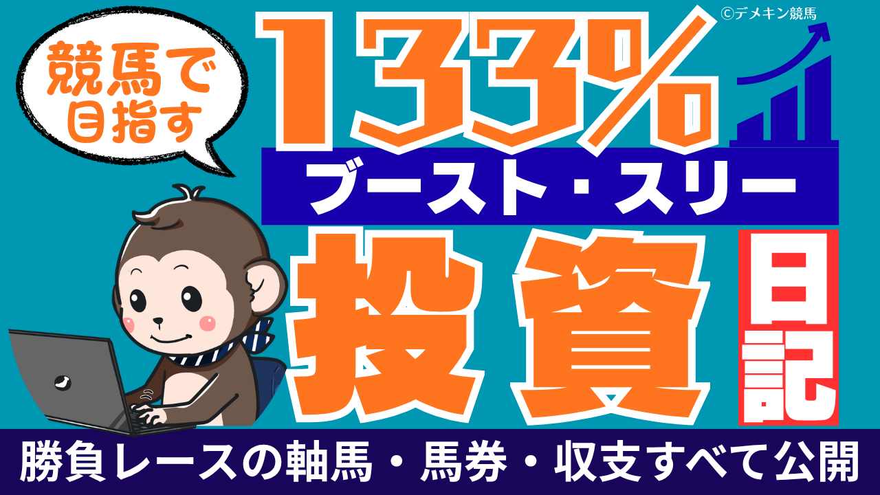 競馬投資日記のサムネイル（4月5日）