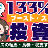 競馬投資日記のサムネイル（4月18日）