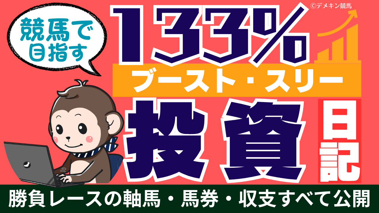 競馬投資日記のサムネイル（4月18日）