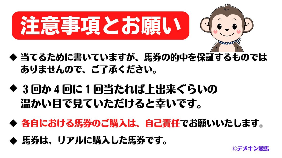 予想記事の注意事項