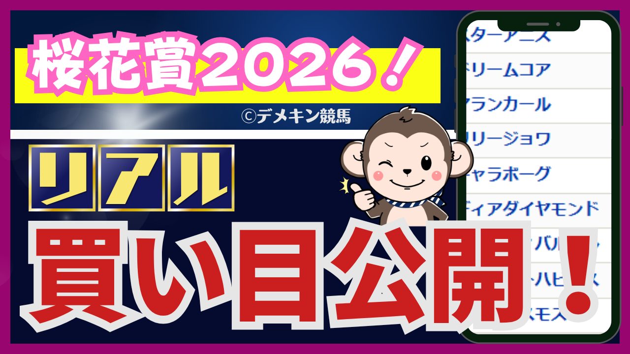 桜花賞サムネイル