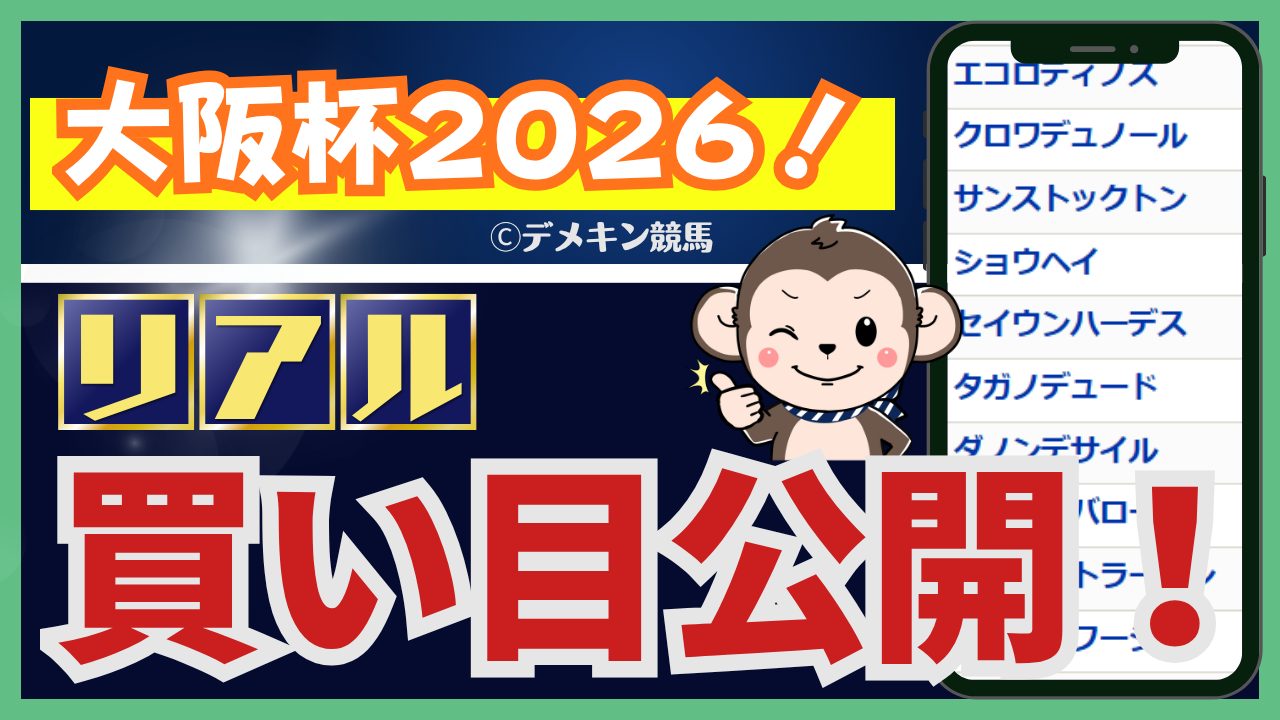 大阪杯記事のサムネイル