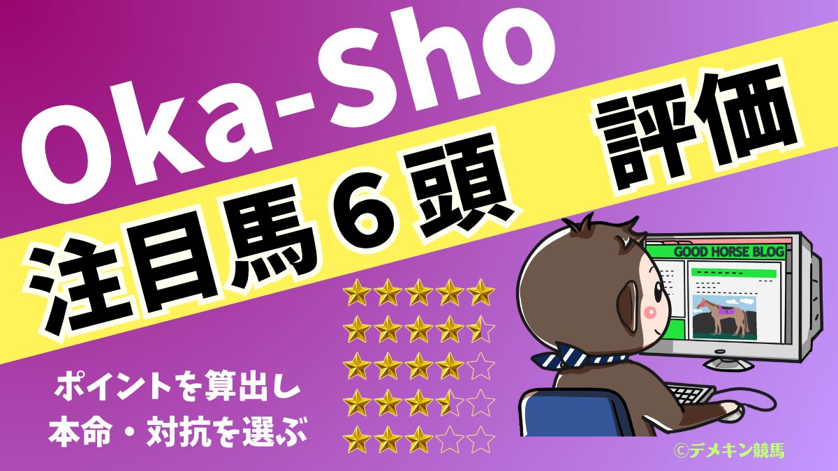 G1・桜花賞 注目馬6頭評価