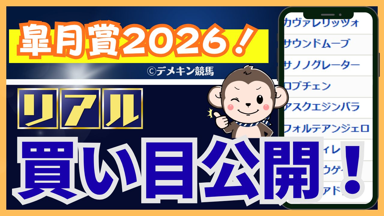 皐月賞予想記事サムネイル