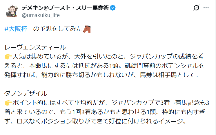 大阪杯のポスト