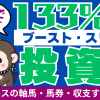 競馬投資日記のサムネイル（4月26日）
