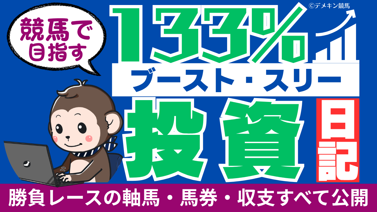 競馬投資日記のサムネイル（4月26日）