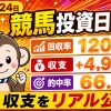 5月17日・24日の競馬投資日記サムネイル