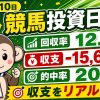 5月9日・10日の競馬投資日記をリアル公開するサムネイル