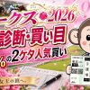 オークス2026の全頭診断と買い目を紹介する競馬予想記事のサムネイル
