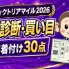 ヴィクトリアマイル2026の全頭診断・買い目と穴馬3着付け30点を紹介する競馬予想サムネイル